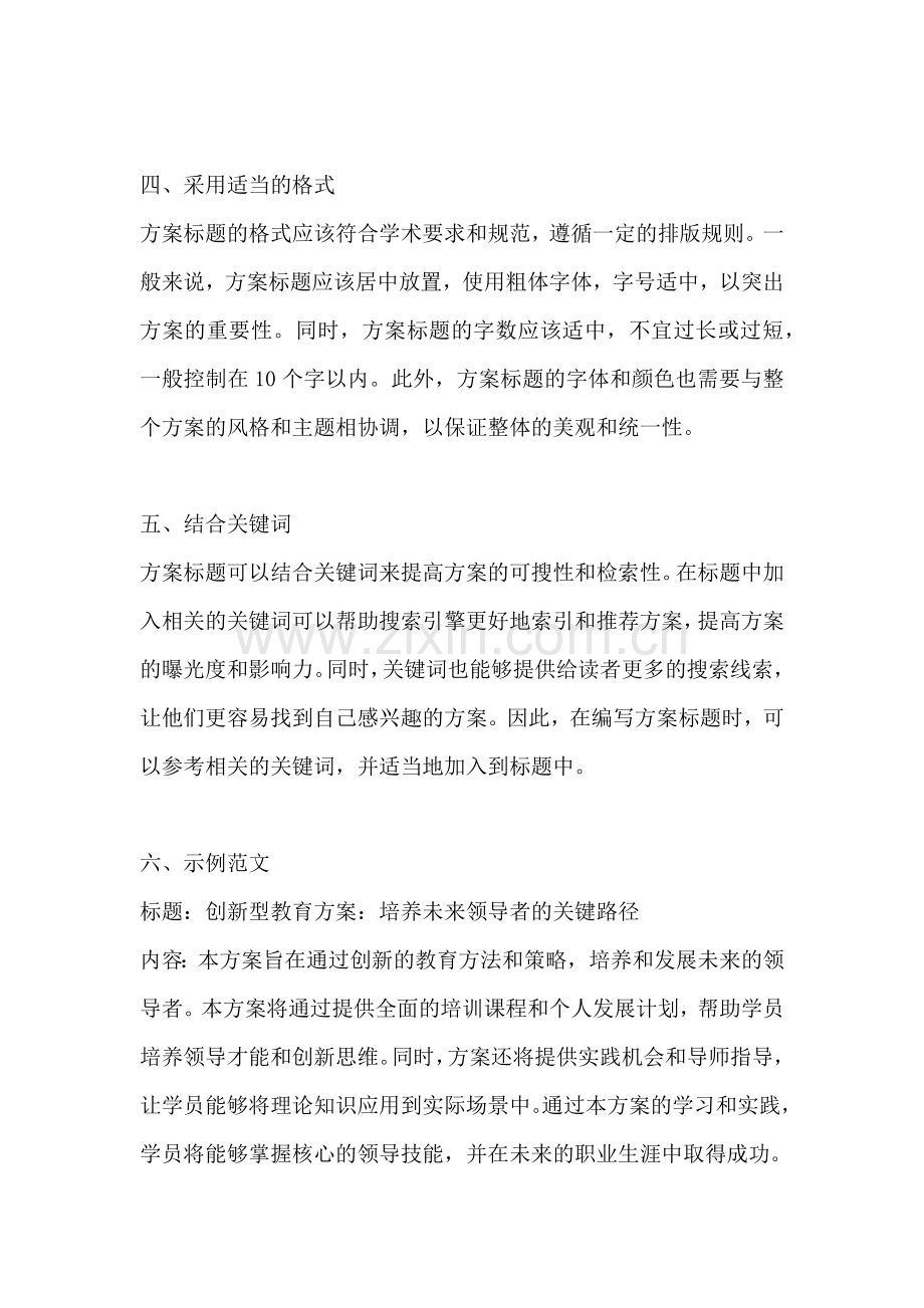 方案标题的写法和格式怎么写.docx_第2页