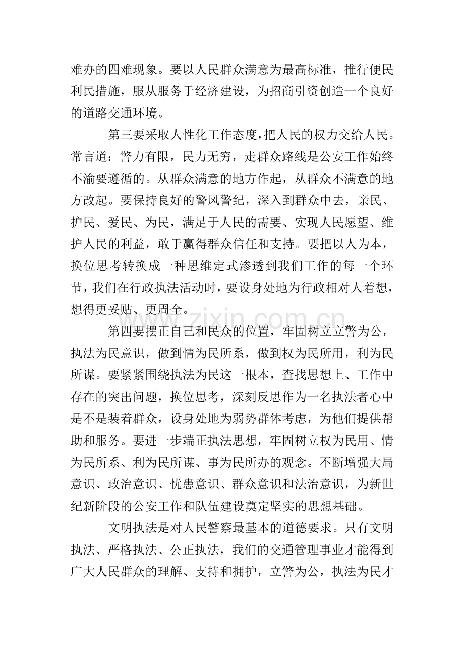 工作心得体会执法3篇.doc_第2页