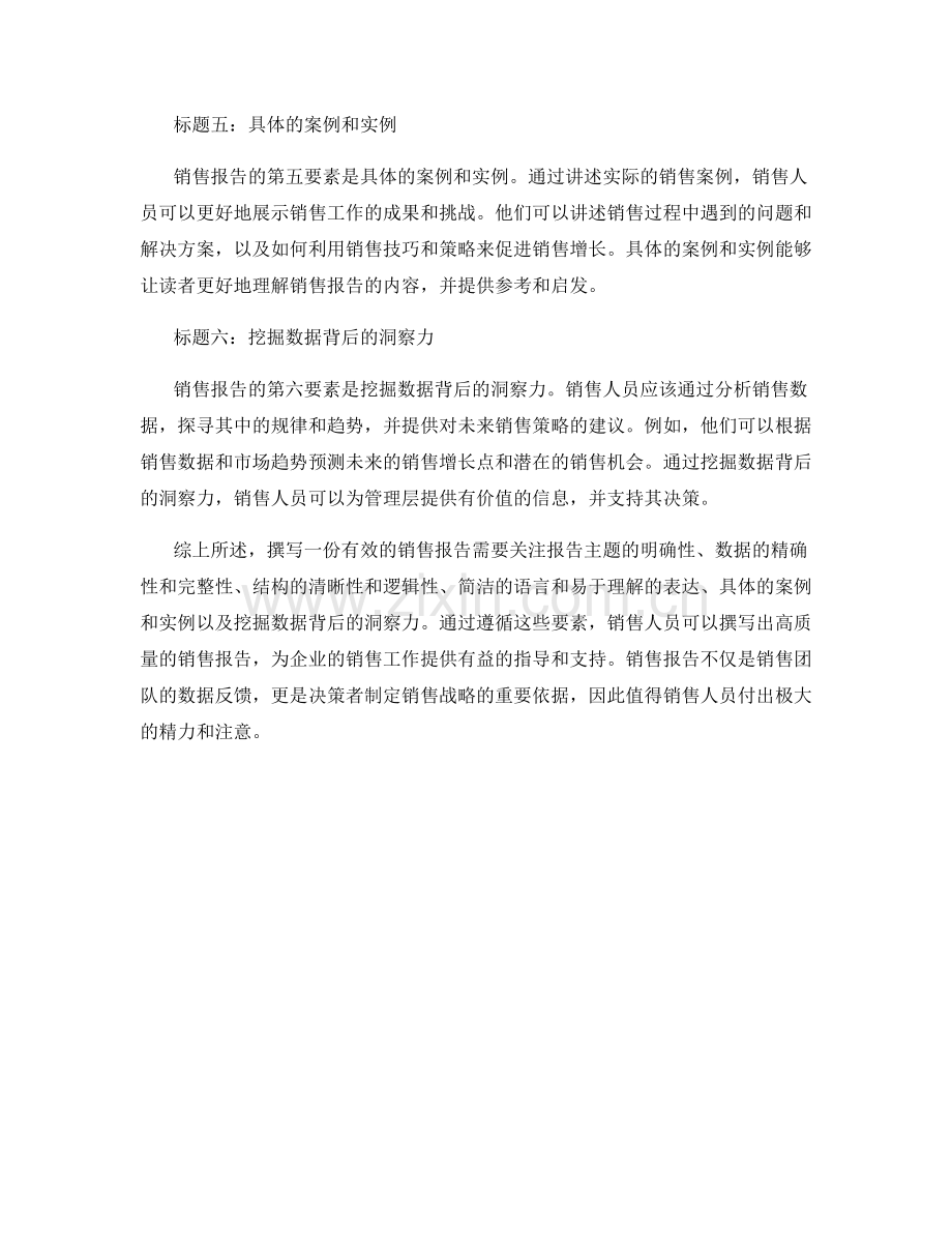 有效的销售报告撰写要素.docx_第2页