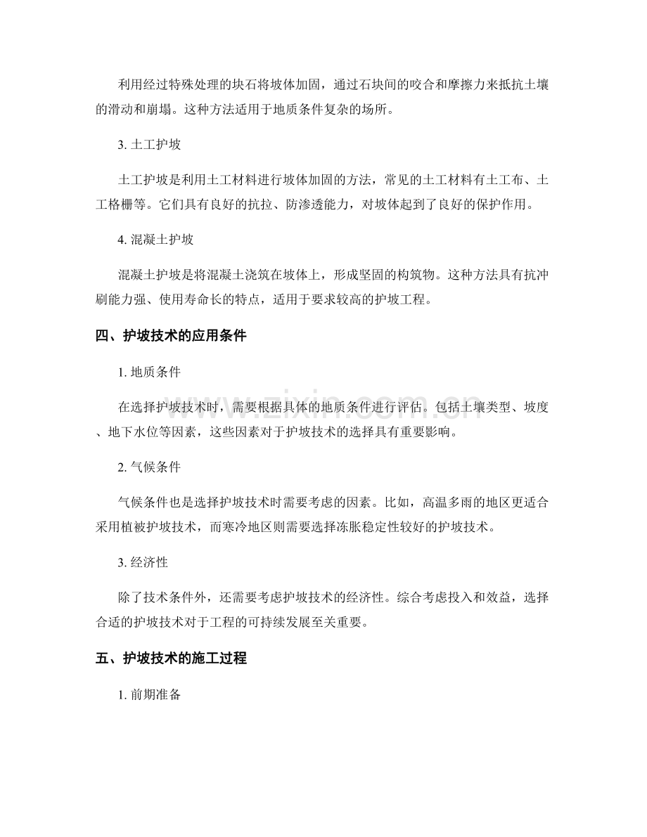 护坡技术交底要点详解.docx_第2页