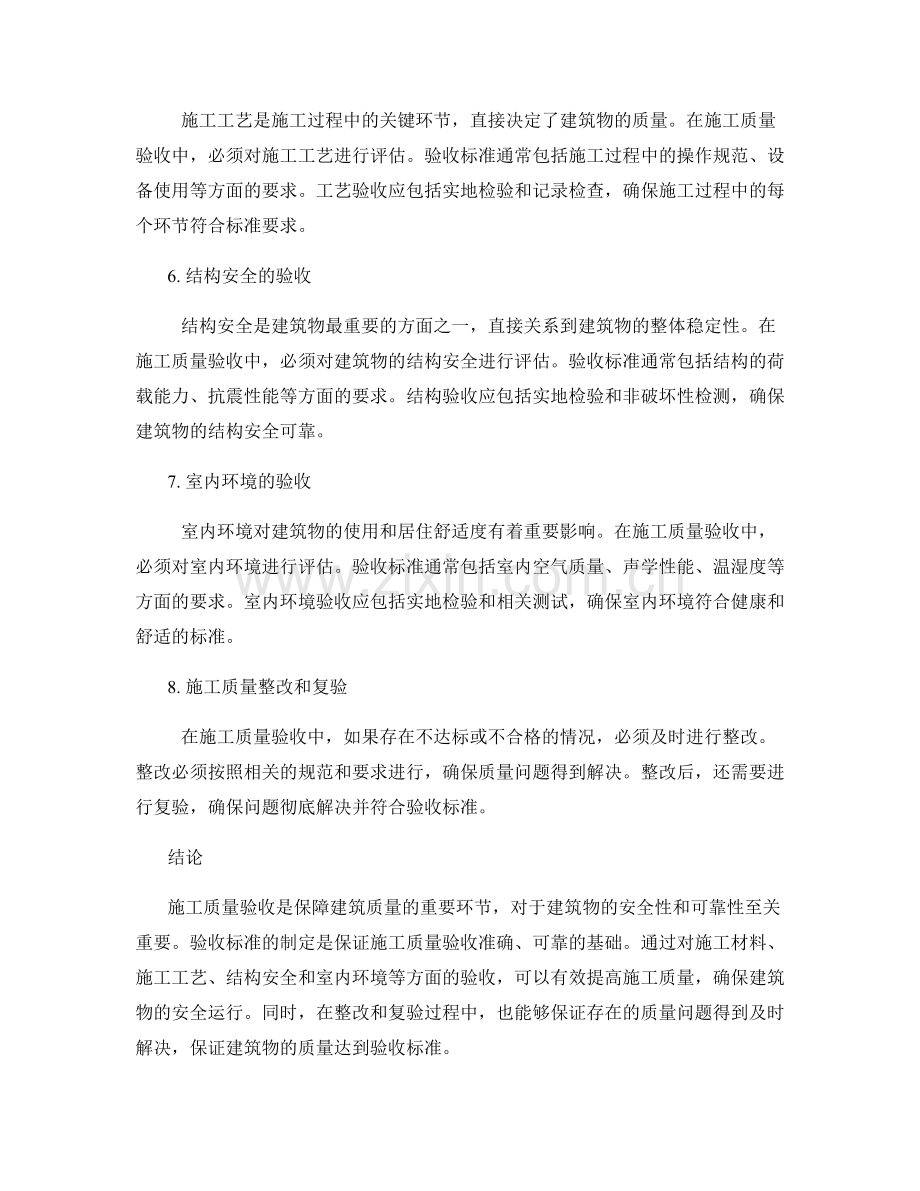 施工质量验收与验收标准.docx_第2页