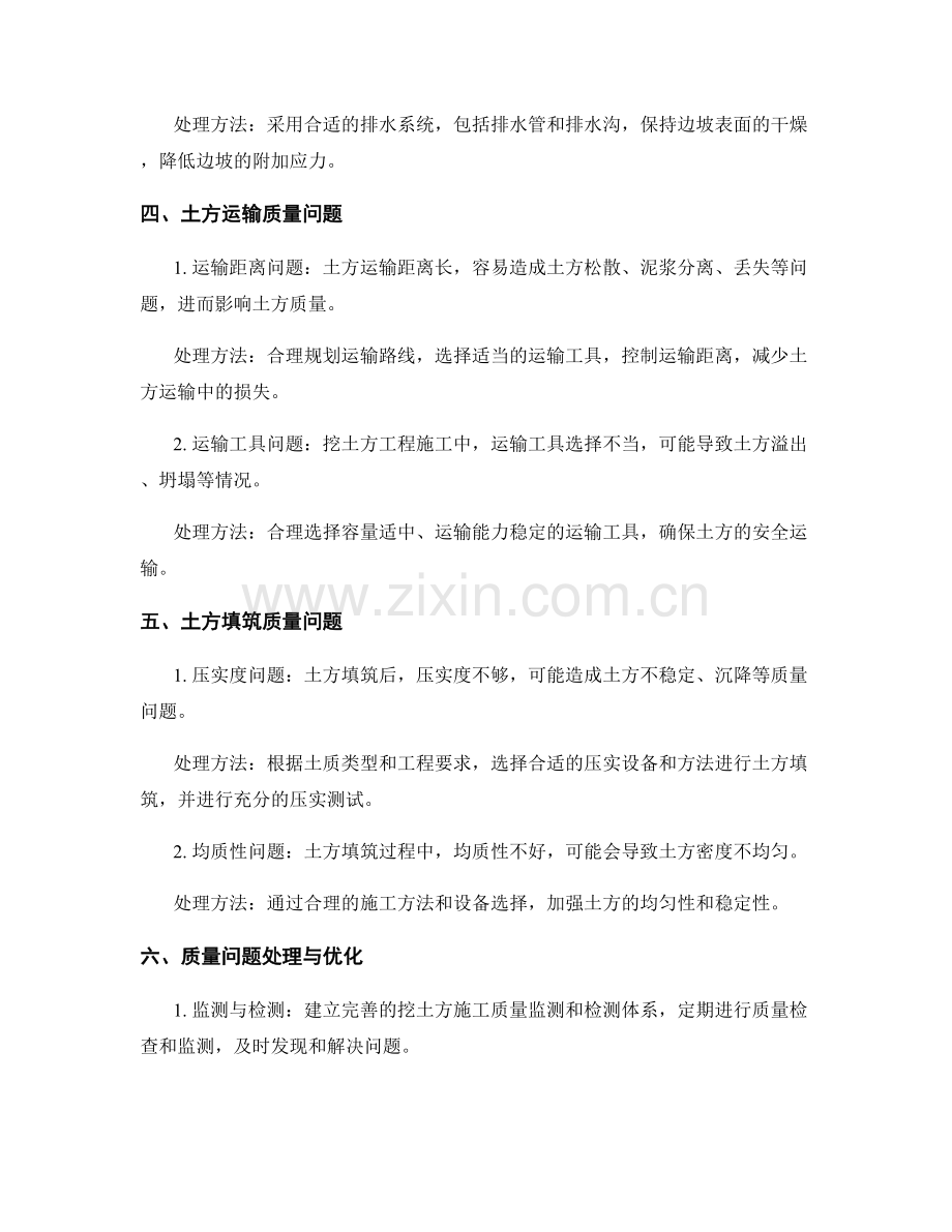 挖土方工程施工实践中的质量问题及处理方法.docx_第2页