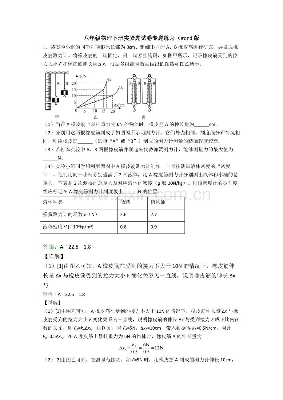 八年级物理下册实验题试卷专题练习(word版.doc_第1页