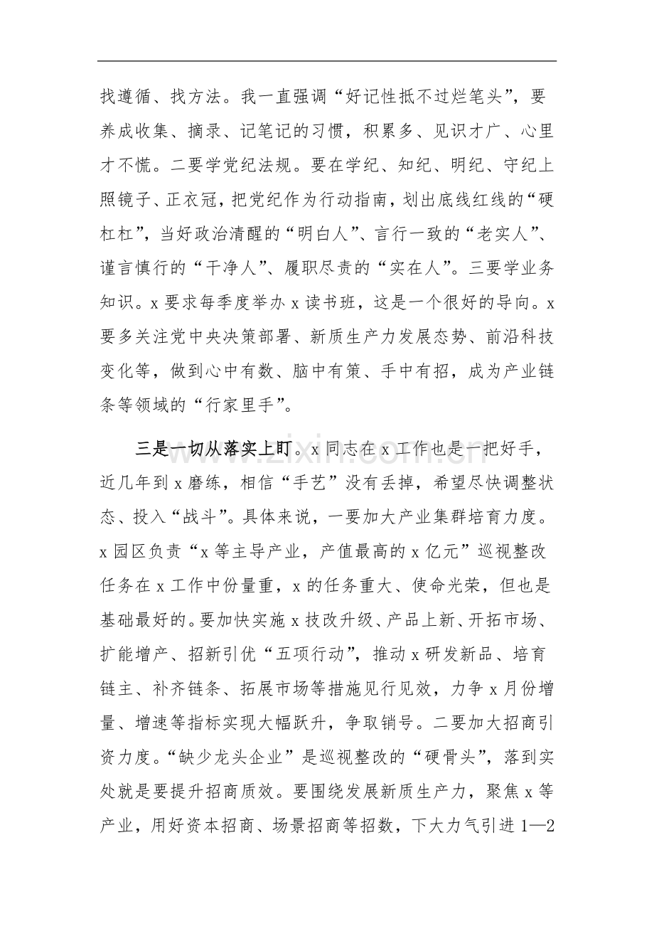 与新任干部谈心谈话提纲范文2024.docx_第2页