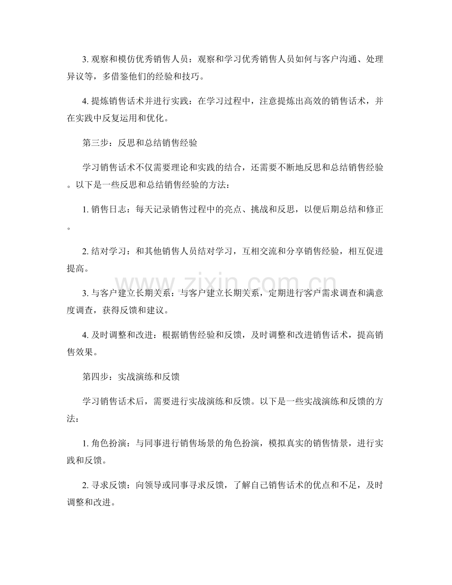快速学习高效销售话术的行动计划.docx_第2页