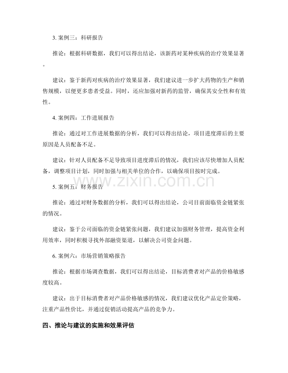 报告中的推论与建议.docx_第2页