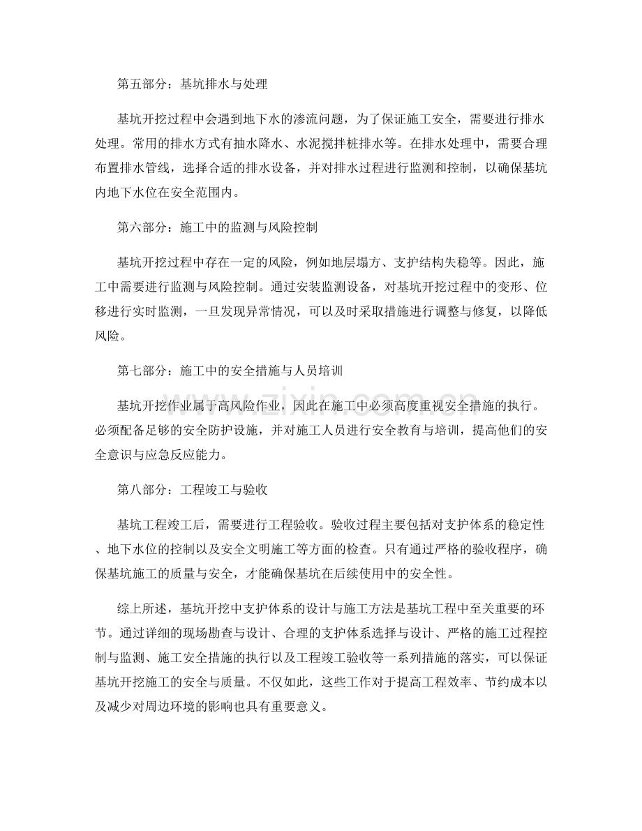 基坑开挖中支护体系的设计与施工方法.docx_第2页