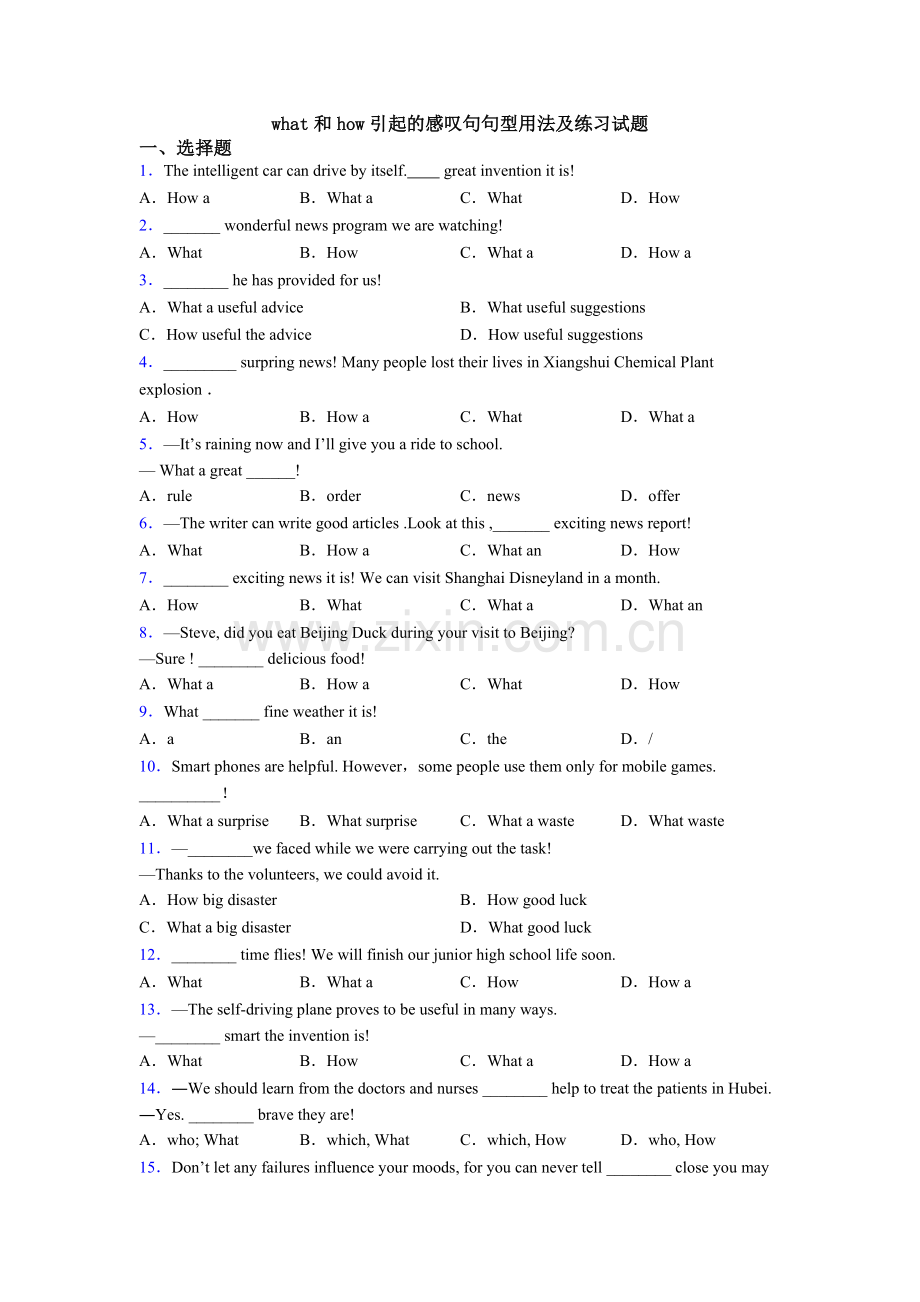what和how引起的感叹句句型用法及练习试题.doc_第1页