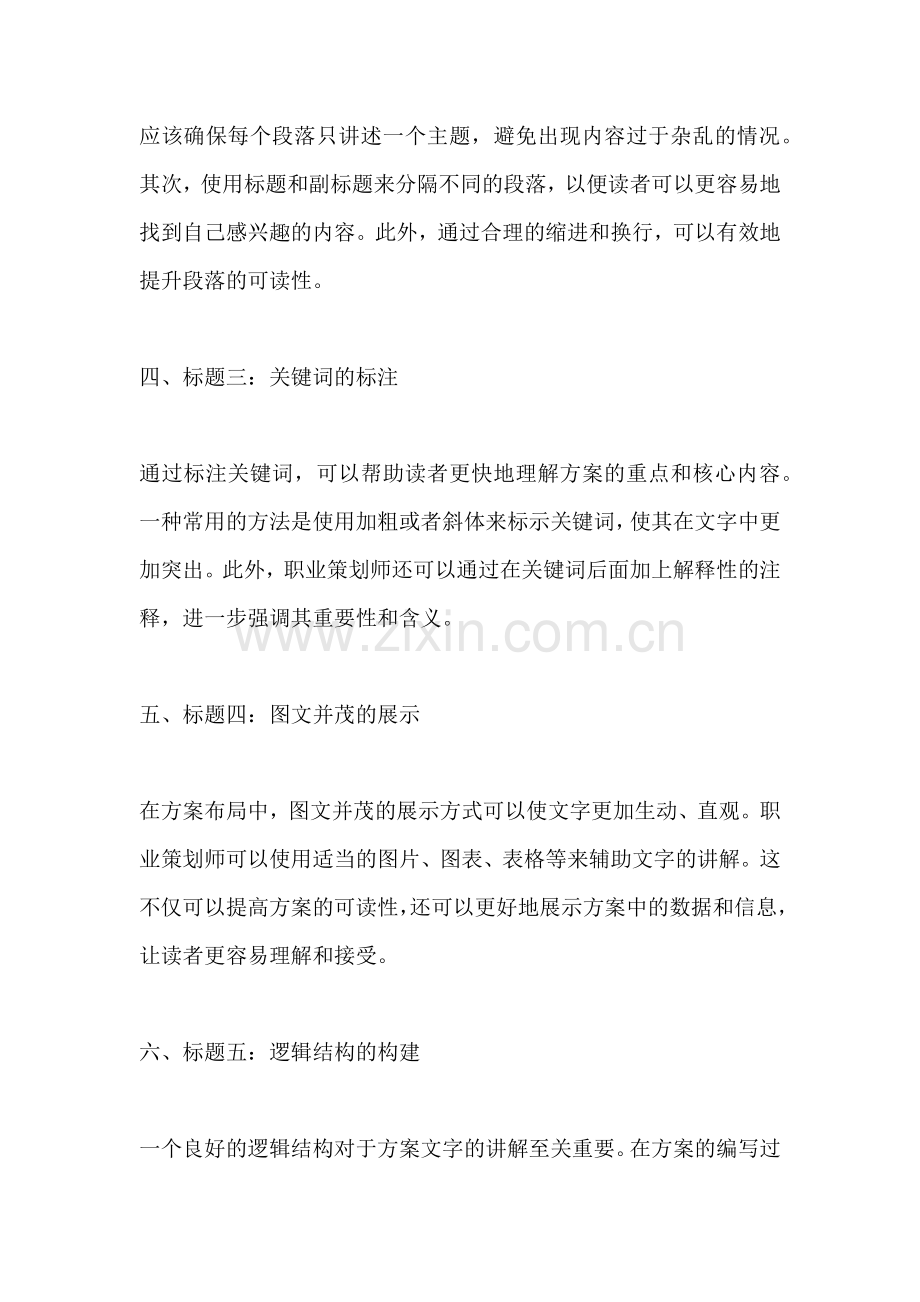 方案布局如何讲解文字.docx_第2页
