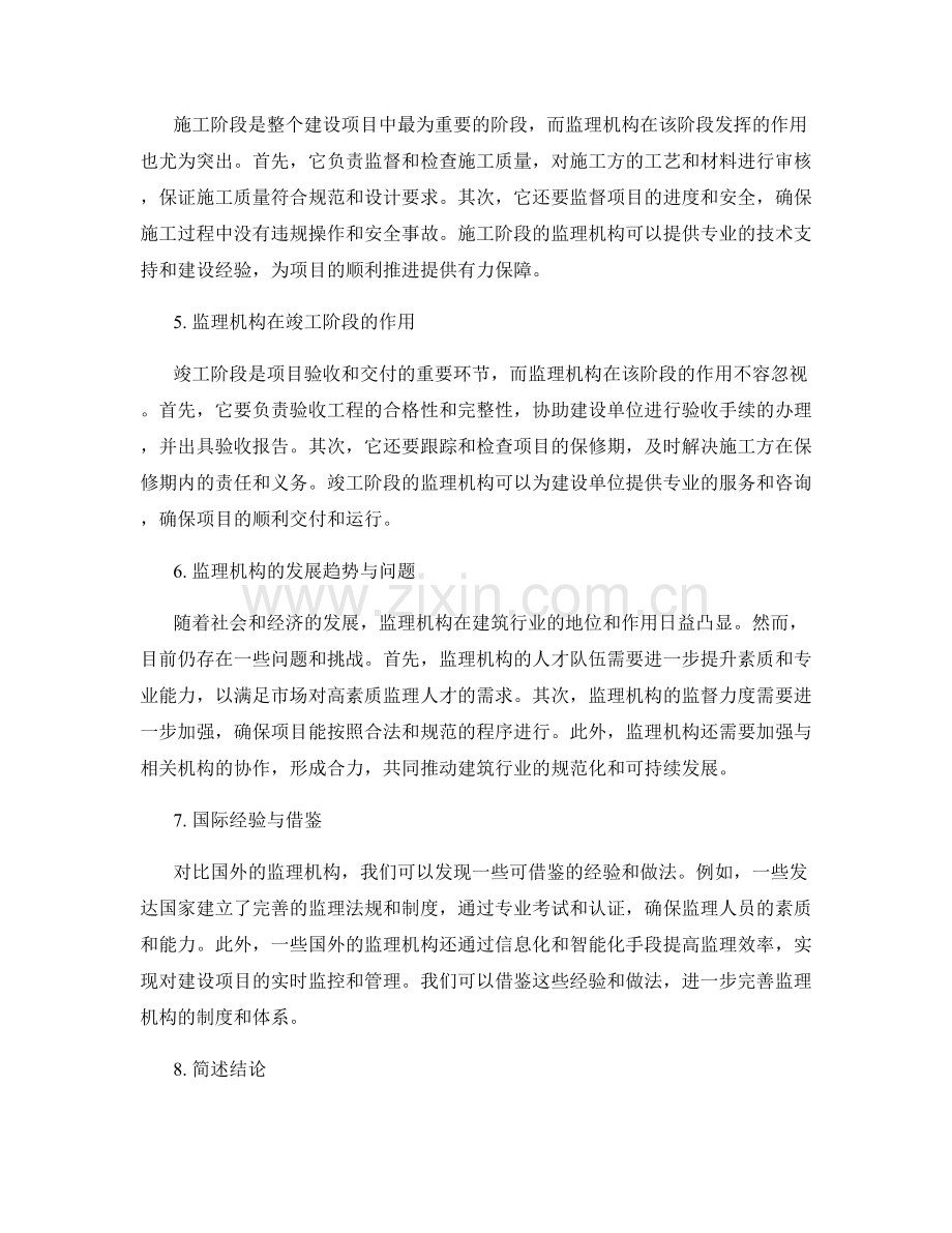 监理机构角色与职责解析.docx_第2页