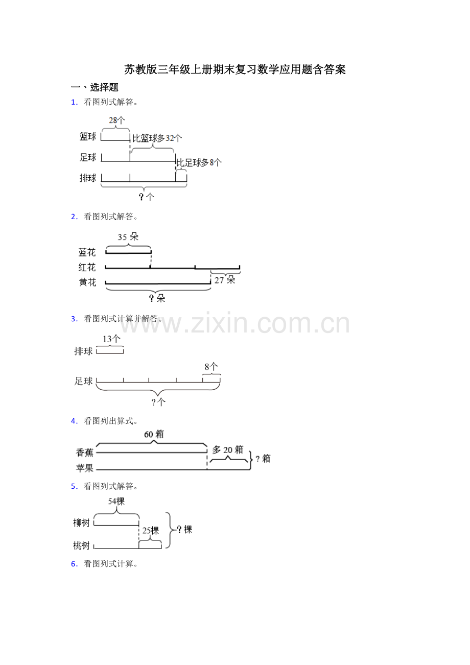 苏教版三年级上册期末复习数学应用题含答案.docx_第1页