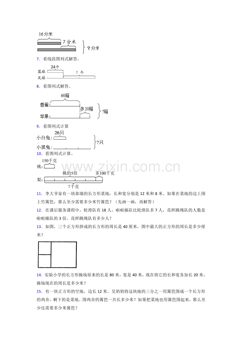 苏教版三年级上册期末复习数学应用题含答案.docx_第2页