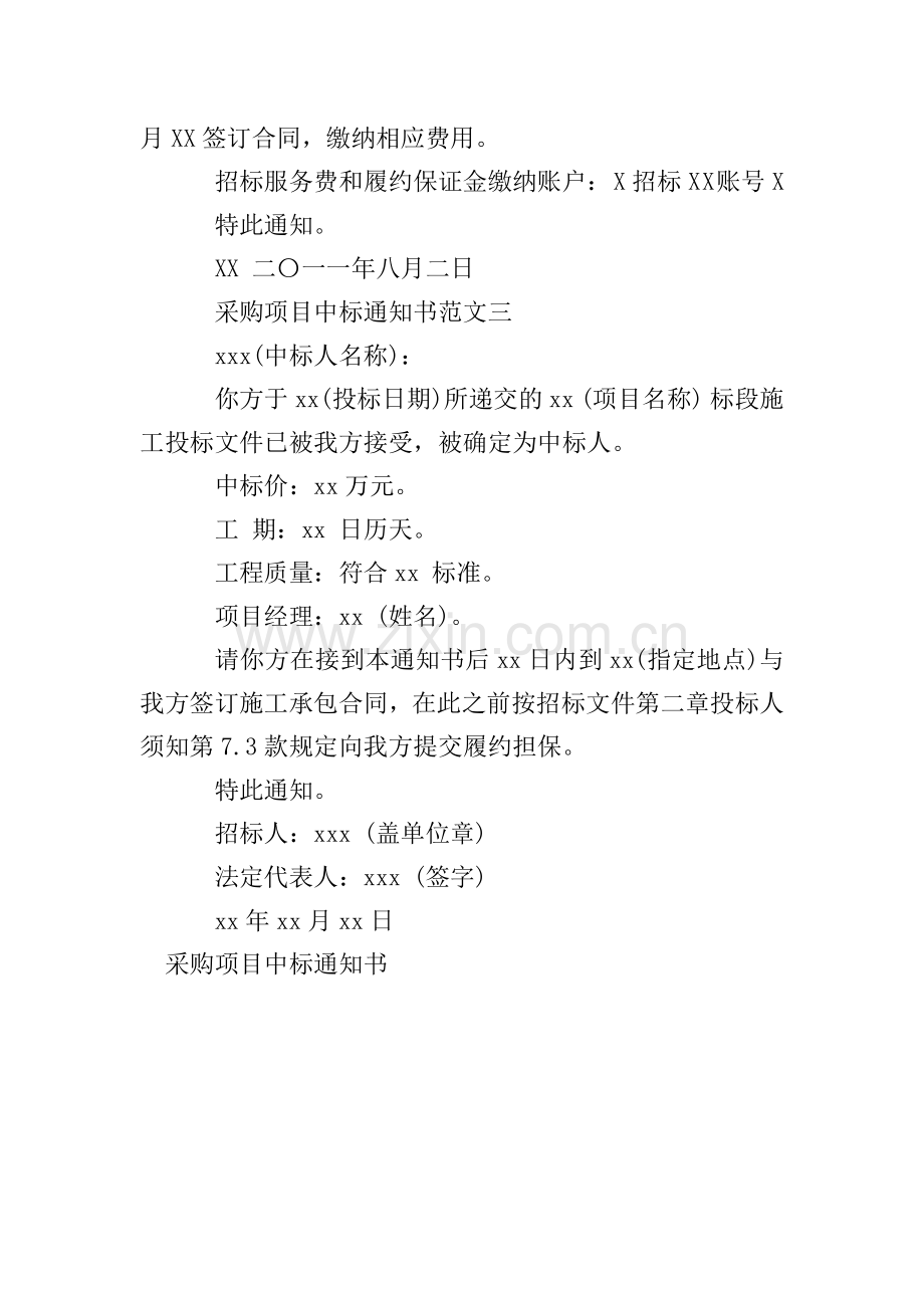 采购项目中标通知书.doc_第2页