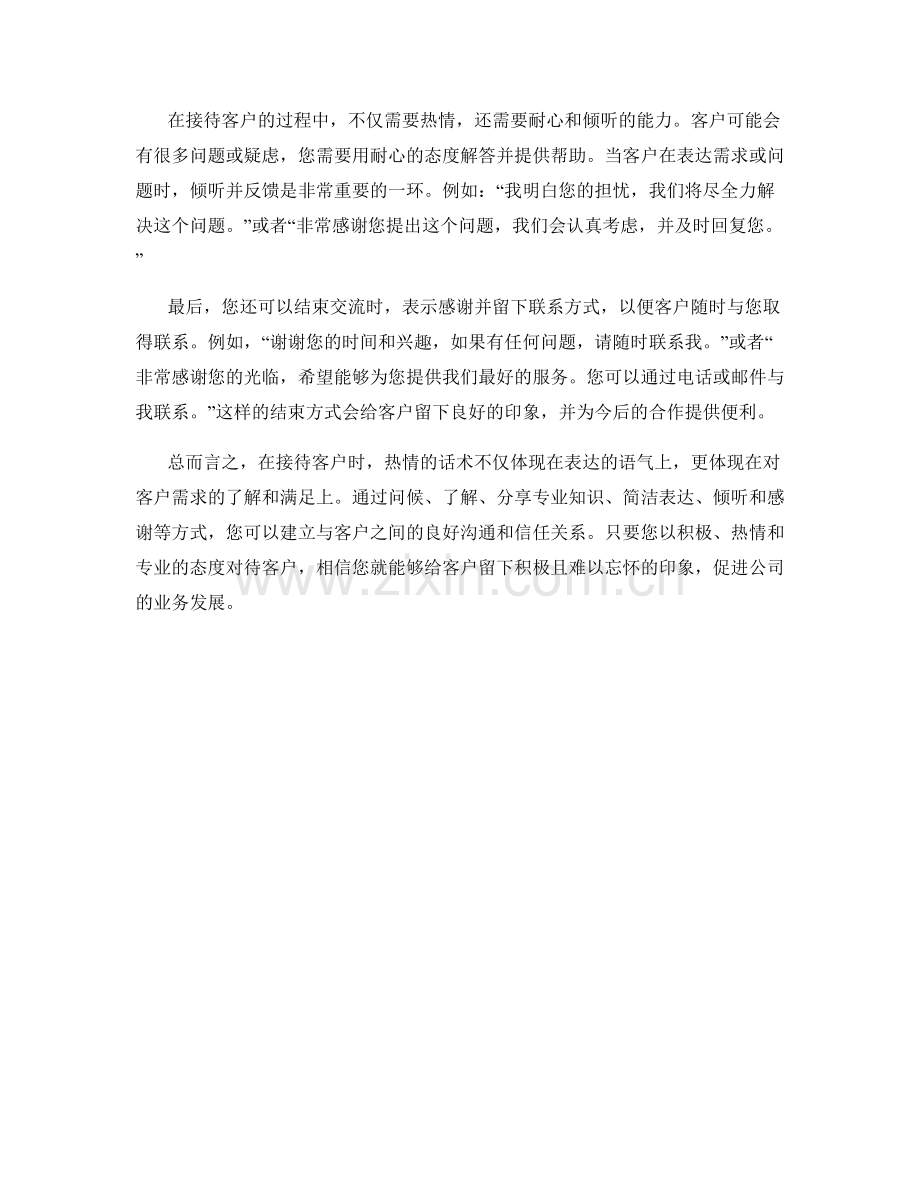 接待客户时的热情话术.docx_第2页