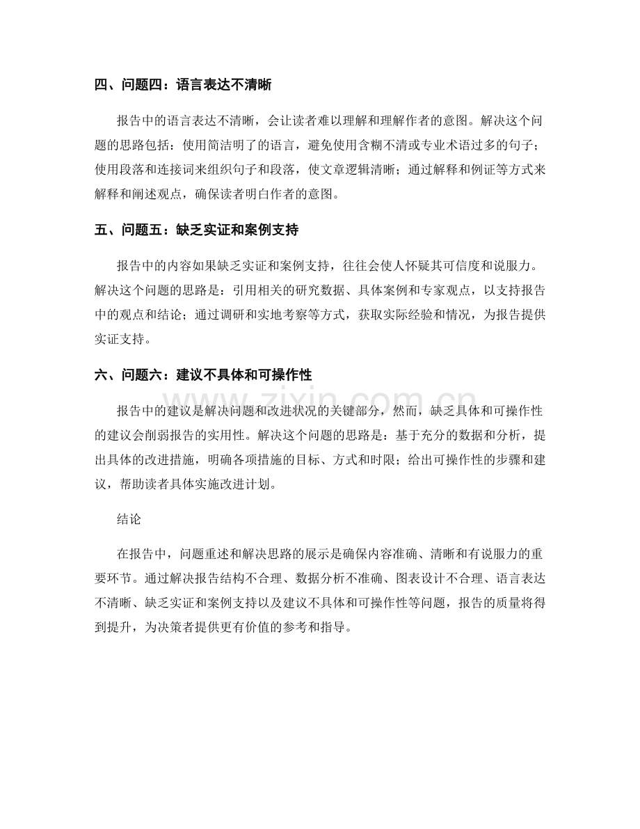 报告中的问题重述和解决思路的展示.docx_第2页