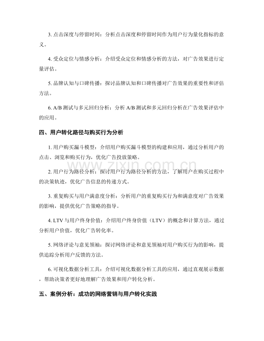 网络营销报告：在线广告效果与用户转化分析.docx_第2页