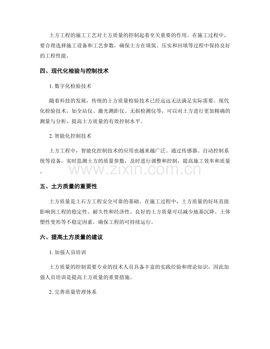 土石方工程中的土方质量检验与控制技术.docx_第2页