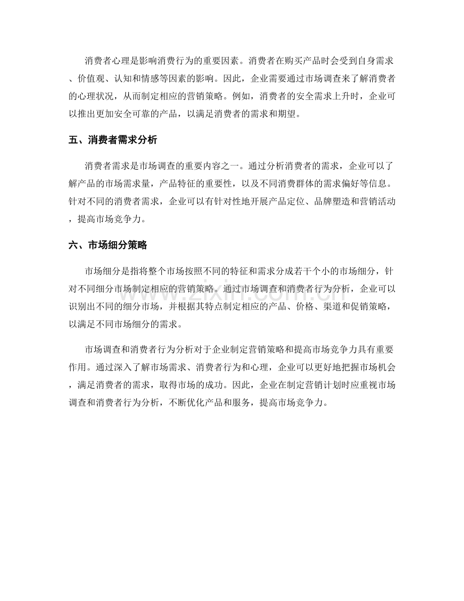 报告中的市场调查与消费者行为分析.docx_第2页