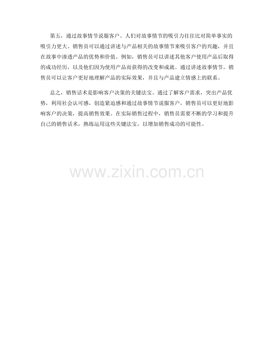 销售话术：影响客户决策的关键法宝.docx_第2页
