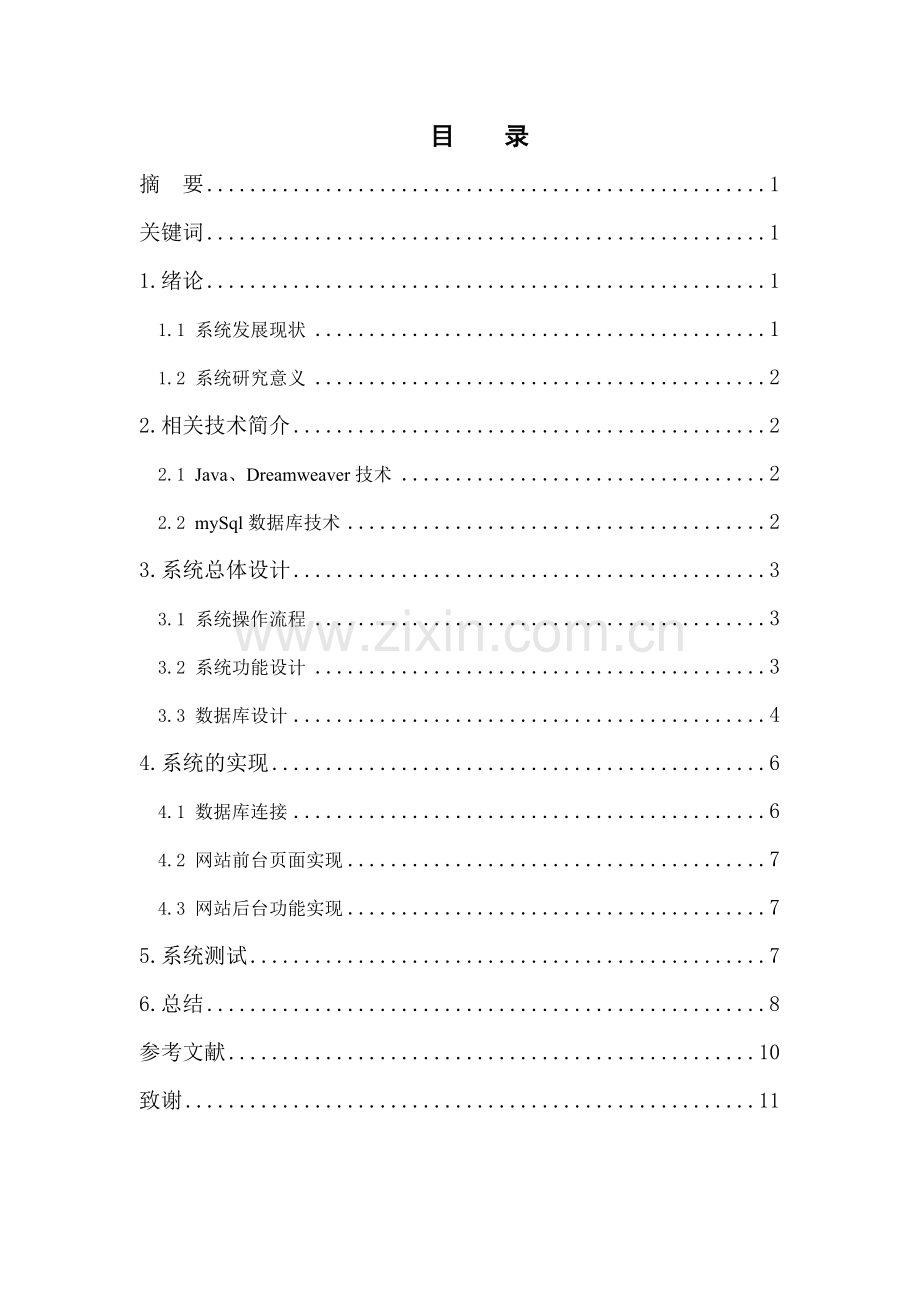 基于java的美食网站的设计与实现.doc_第2页
