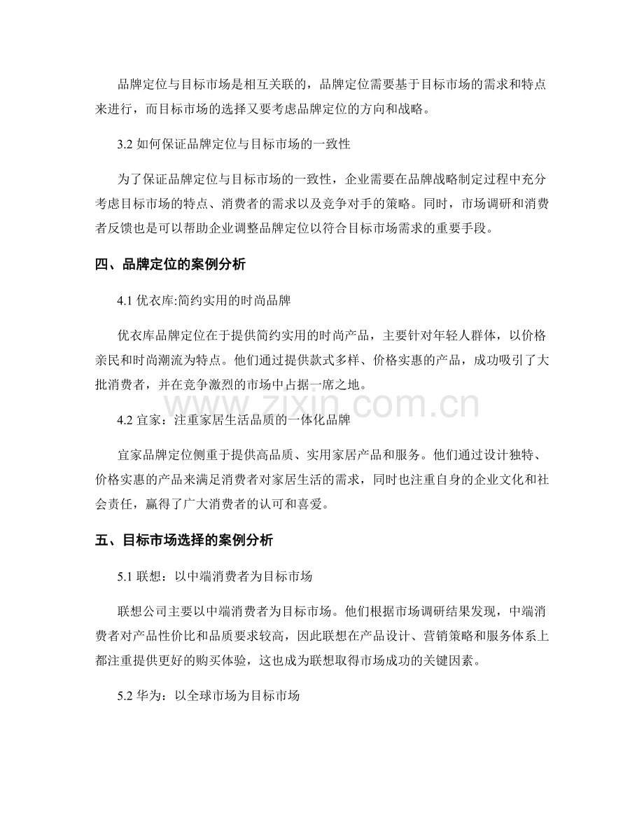 营销策略报告：品牌定位与目标市场选择.docx_第2页
