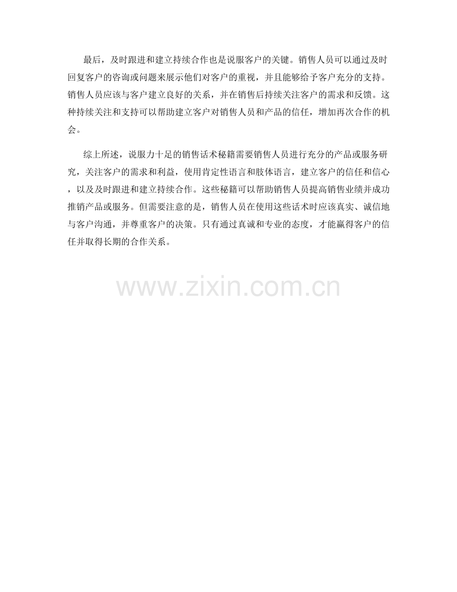 说服力十足的销售话术秘籍.docx_第2页