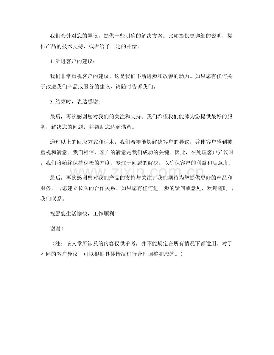 处理客户异议的回应方式话术.docx_第2页