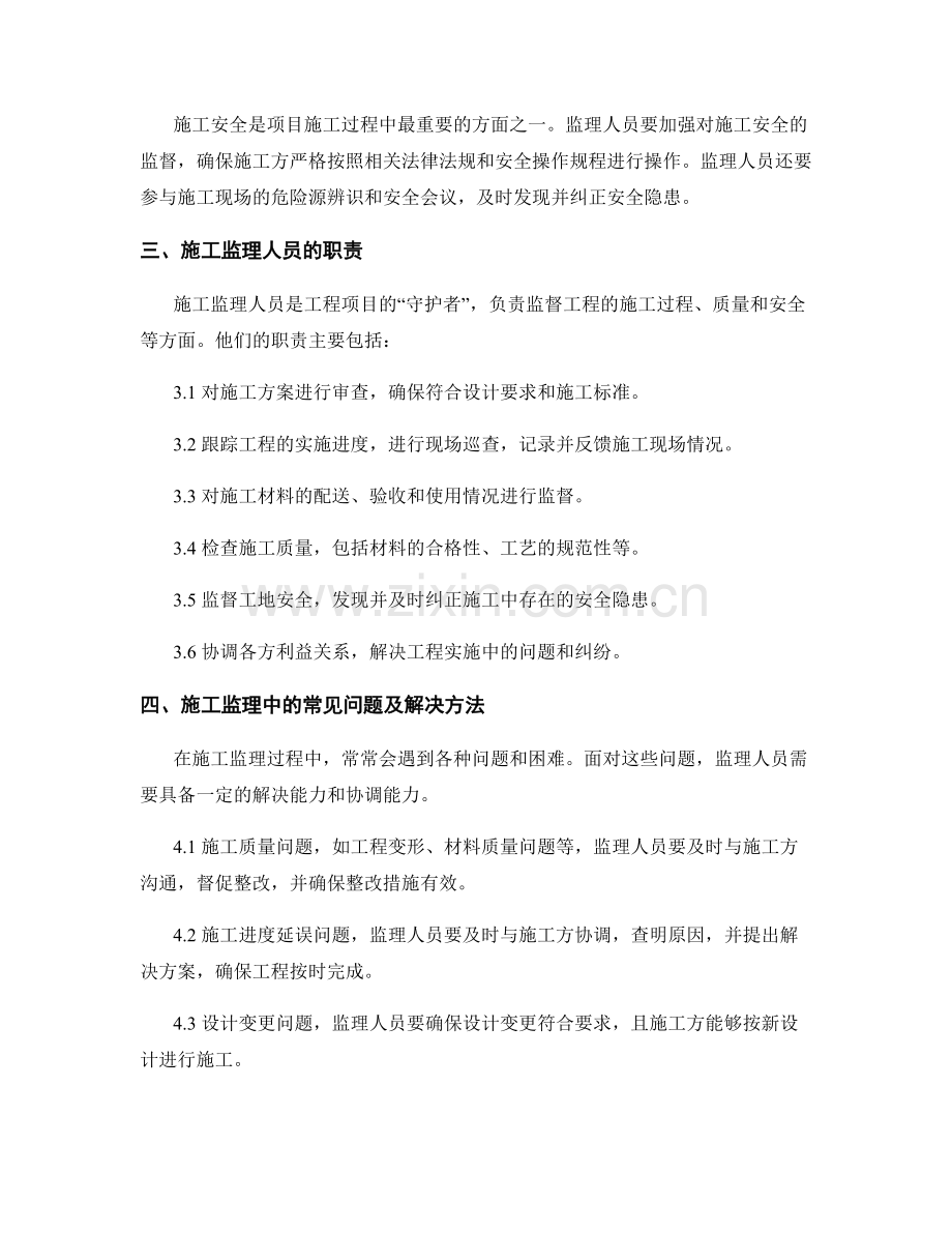 施工监理流程规范与监督指南.docx_第2页