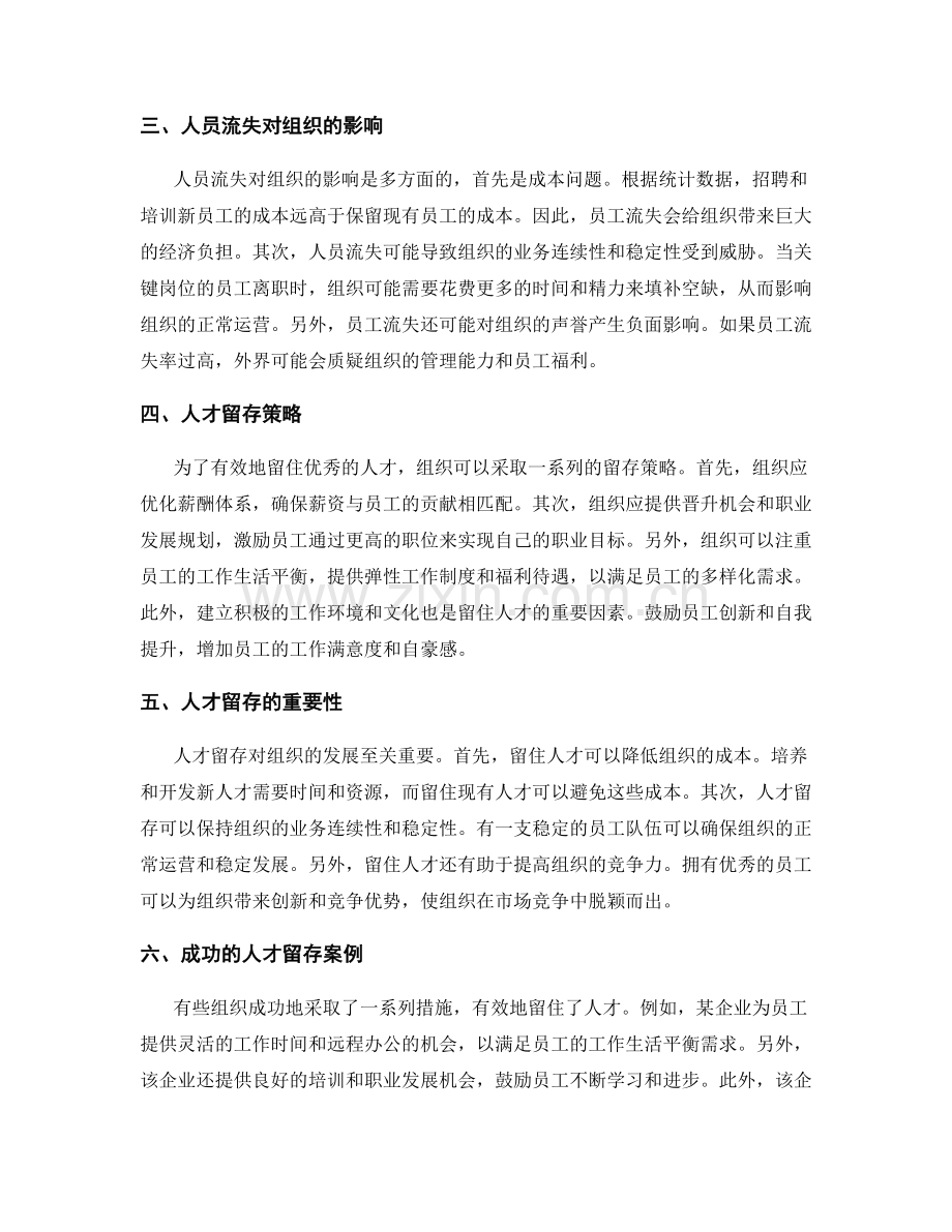 报告中的人员流失和人才留存分析.docx_第2页