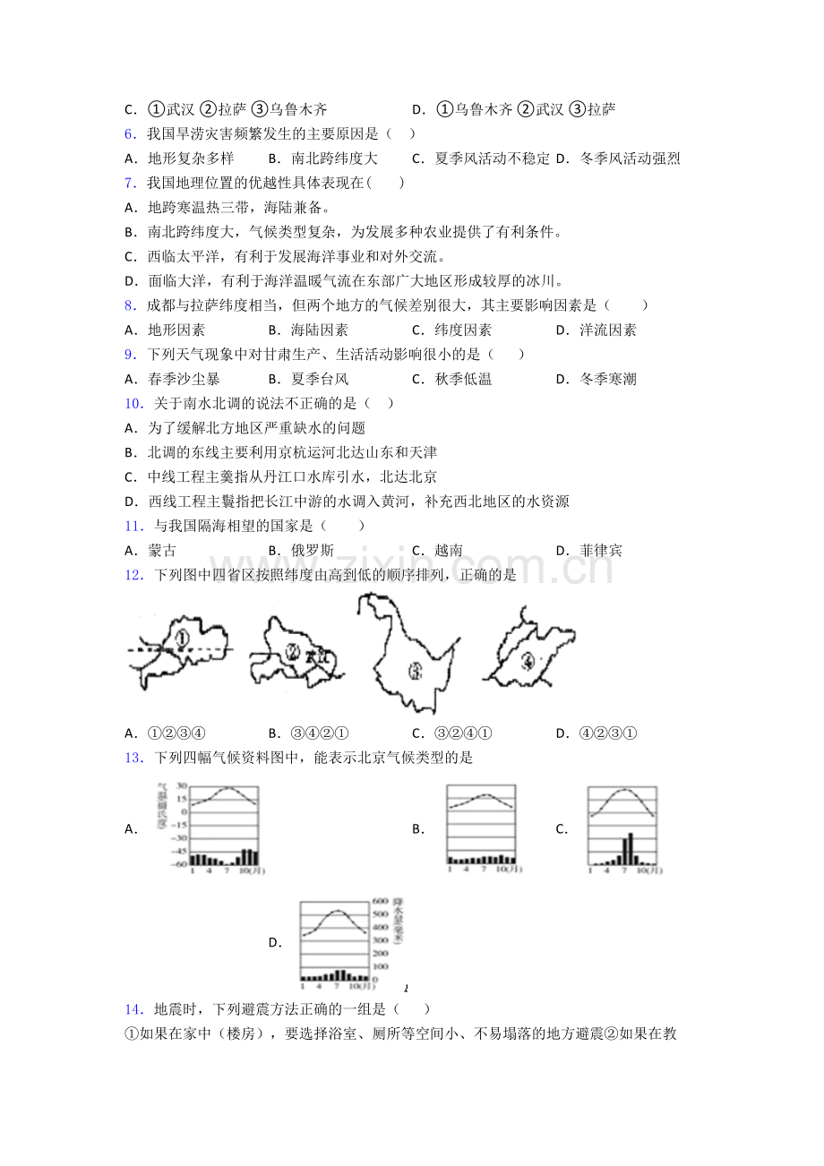 重庆市人教版八年级上册地理期末试卷及答案.doc_第2页