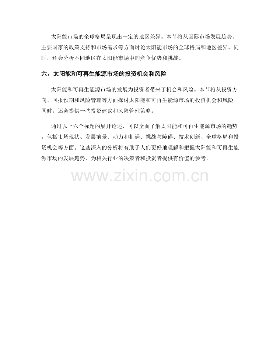 报告中的太阳能和可再生能源市场趋势.docx_第2页