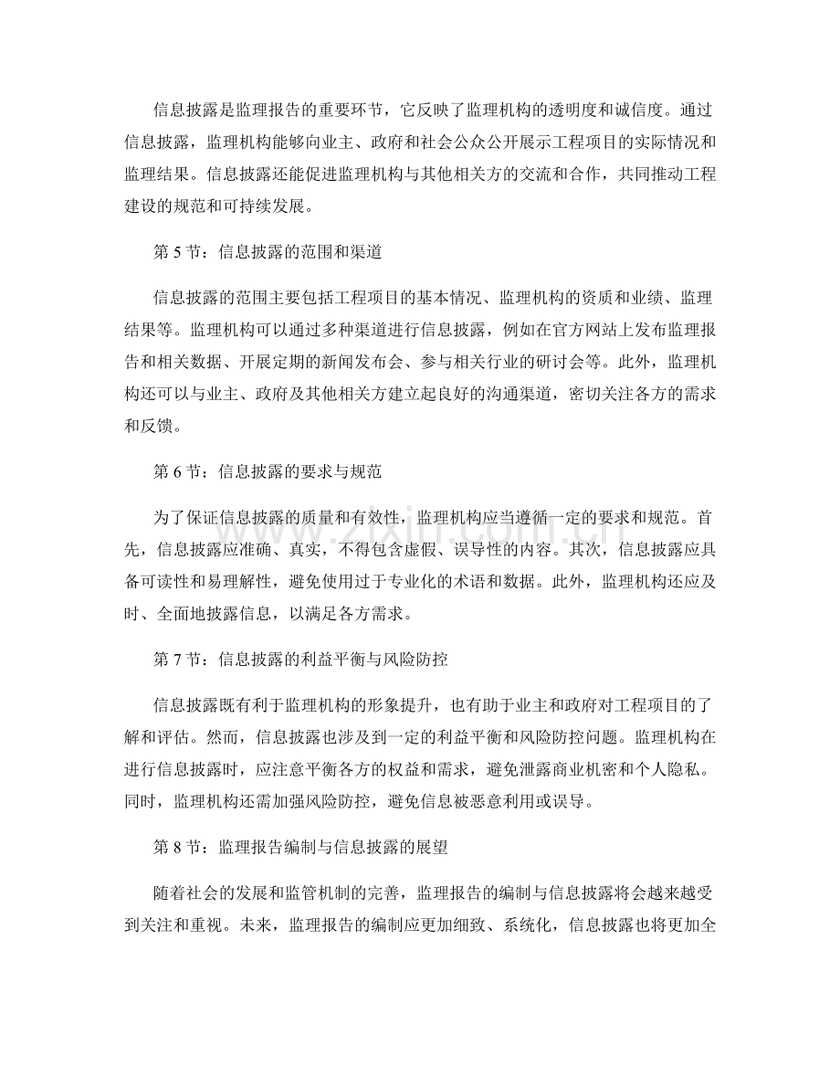 监理报告编制与信息披露要求.docx_第2页