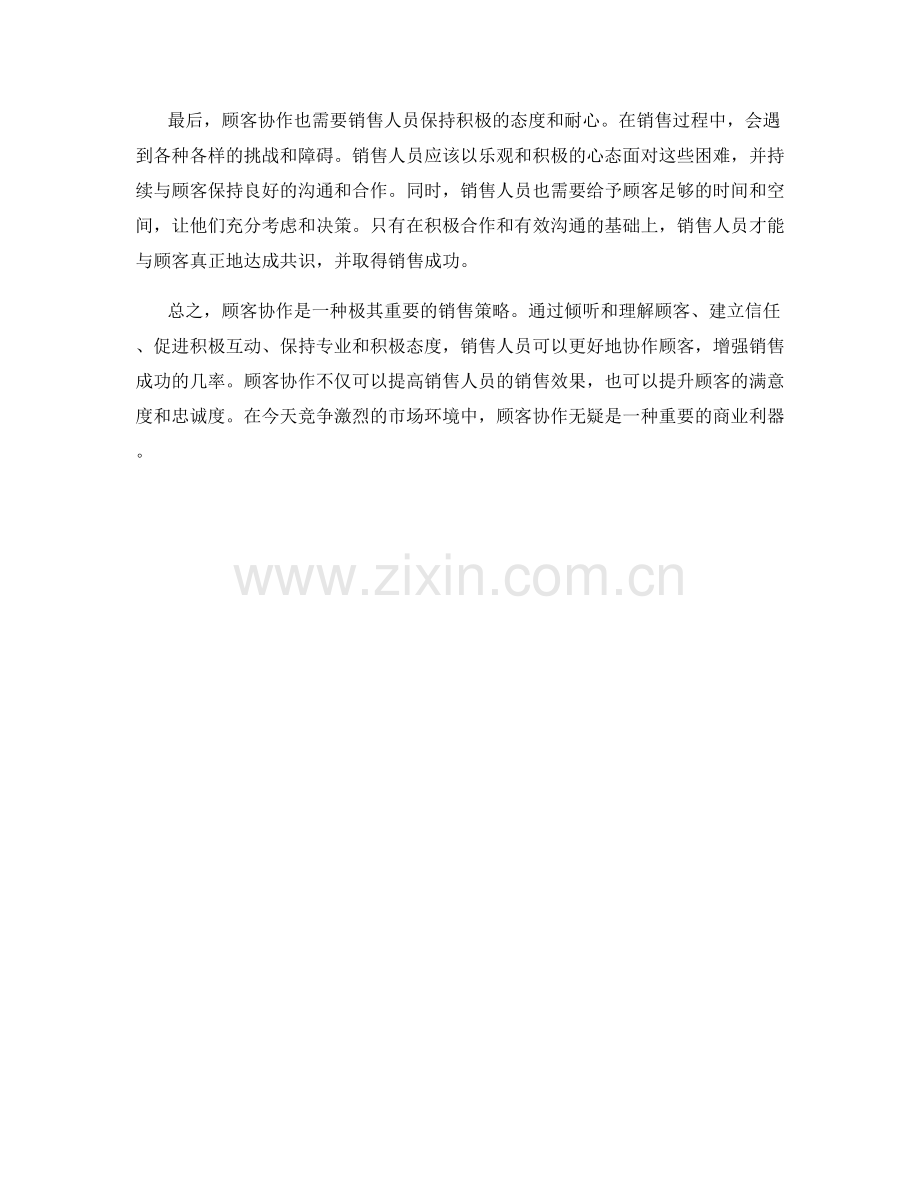 顾客协作话术技巧：合作助力销售成功.docx_第2页