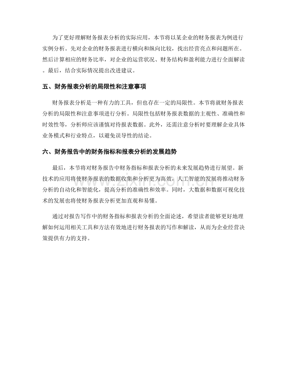 报告写作中的财务指标和报表分析.docx_第2页