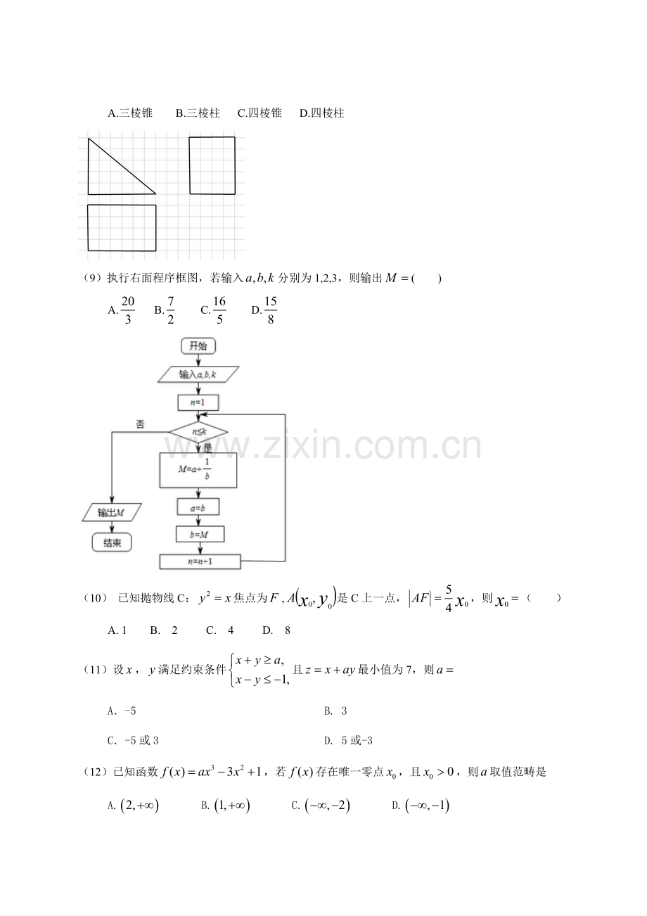 2021年成人高考数学模拟试题.doc_第2页