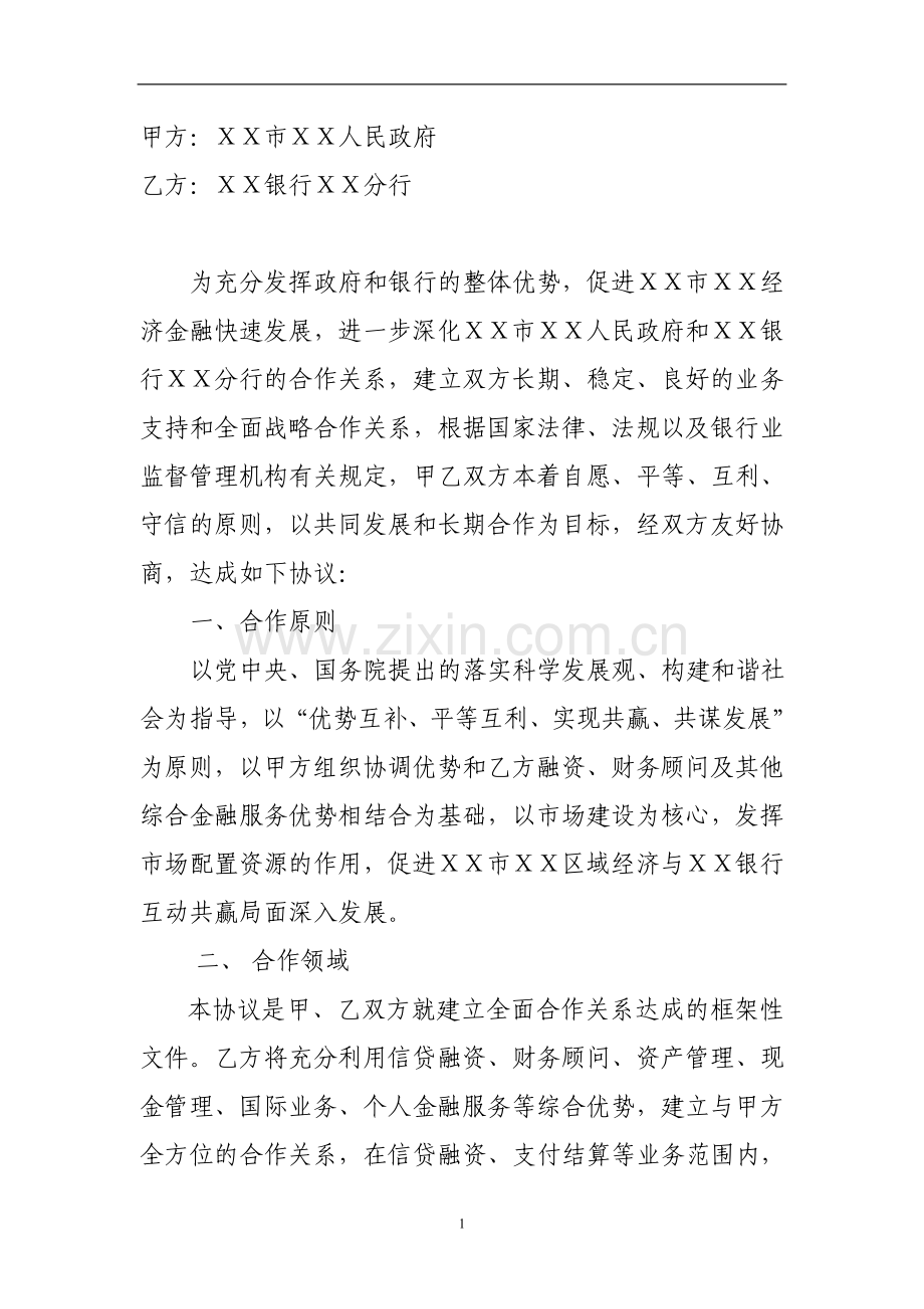 银政合作协议.doc_第2页