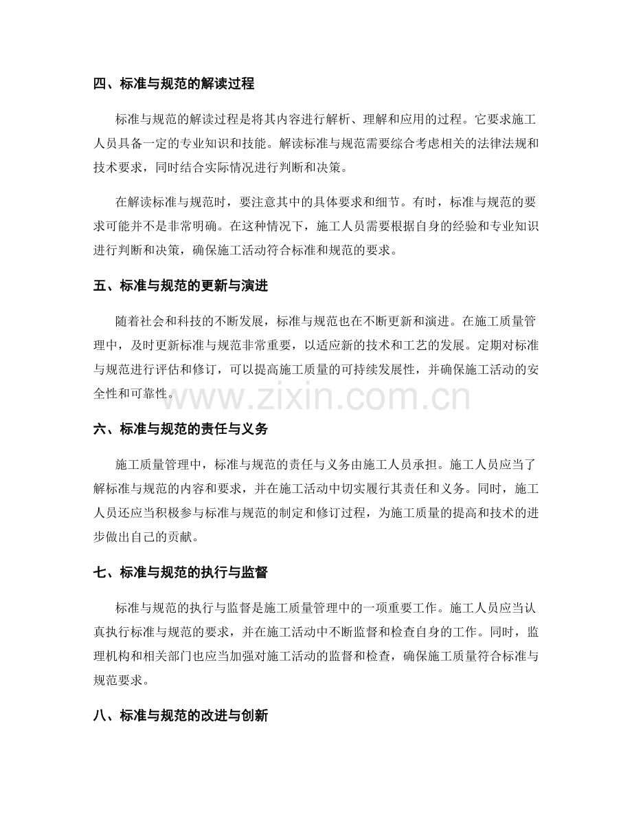 施工质量管理中的标准与规范解读.docx_第2页