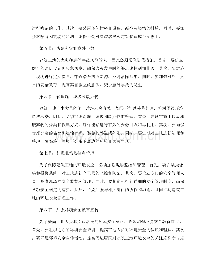 建筑工地环境安全与保护要点揭示.docx_第2页