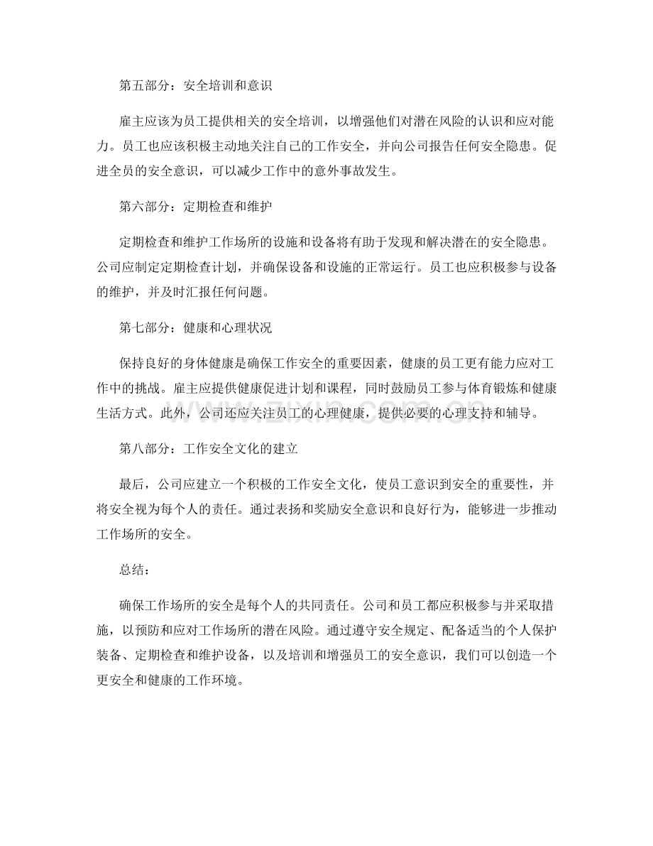 工作注意事项之安全专题.docx_第2页