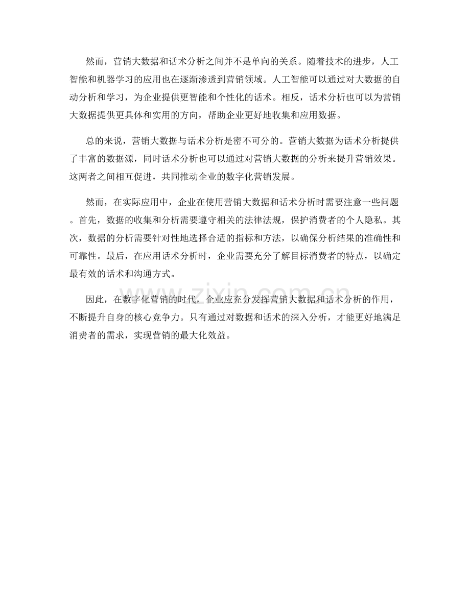 营销大数据与话术分析关系探究.docx_第2页