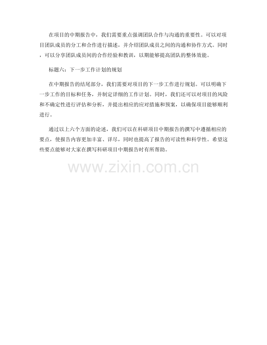 科研项目中期报告的撰写要点.docx_第2页