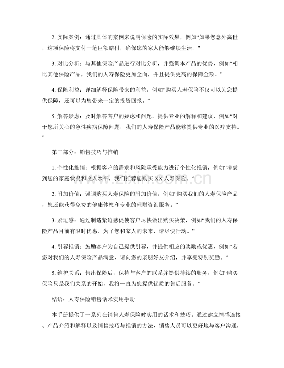 人寿保险销售话术实用手册.docx_第2页