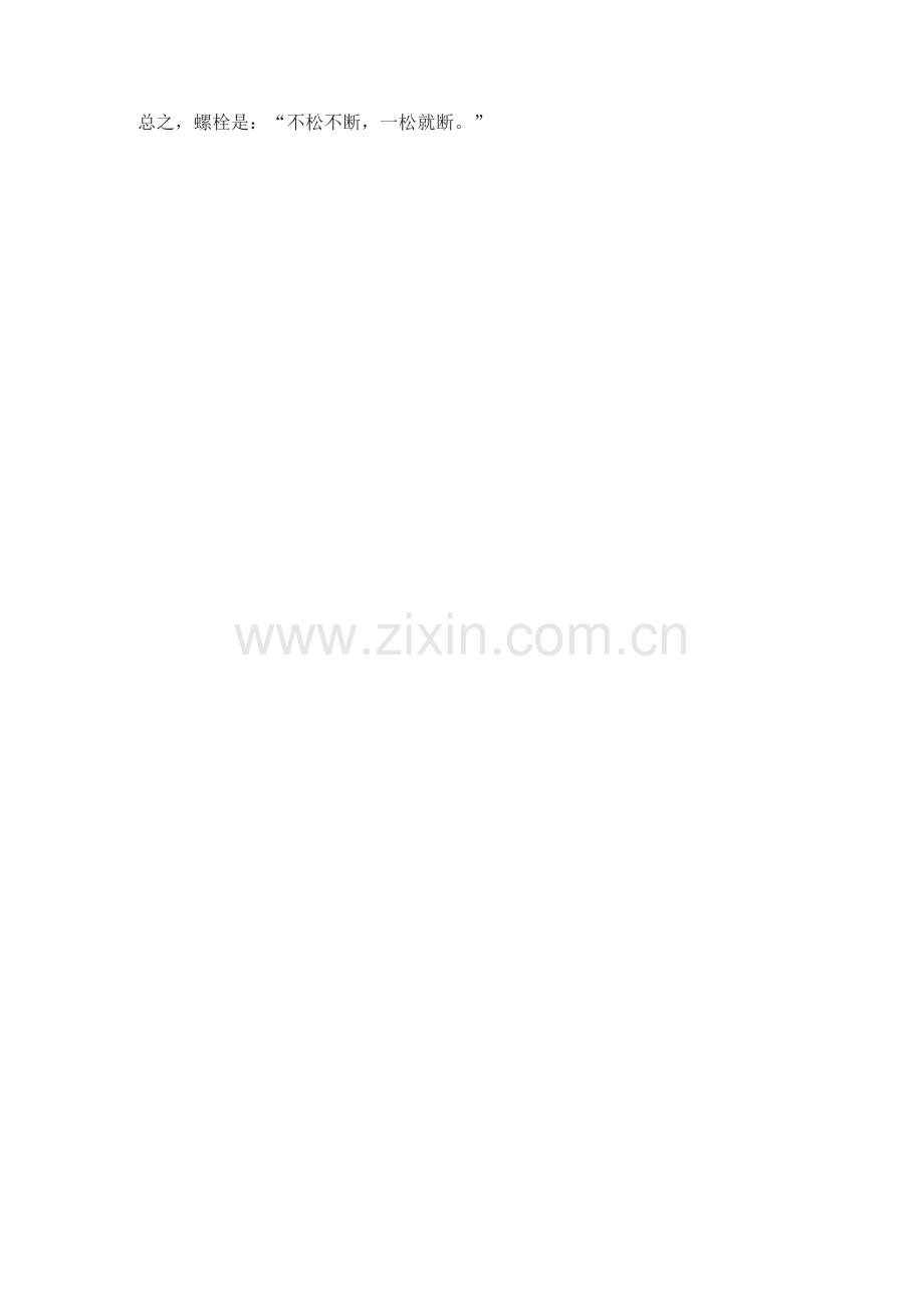 螺栓断裂原因分析.doc_第2页