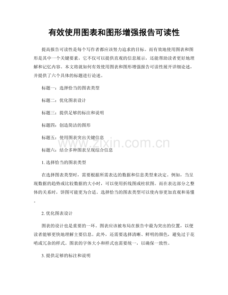 有效使用图表和图形增强报告可读性.docx_第1页