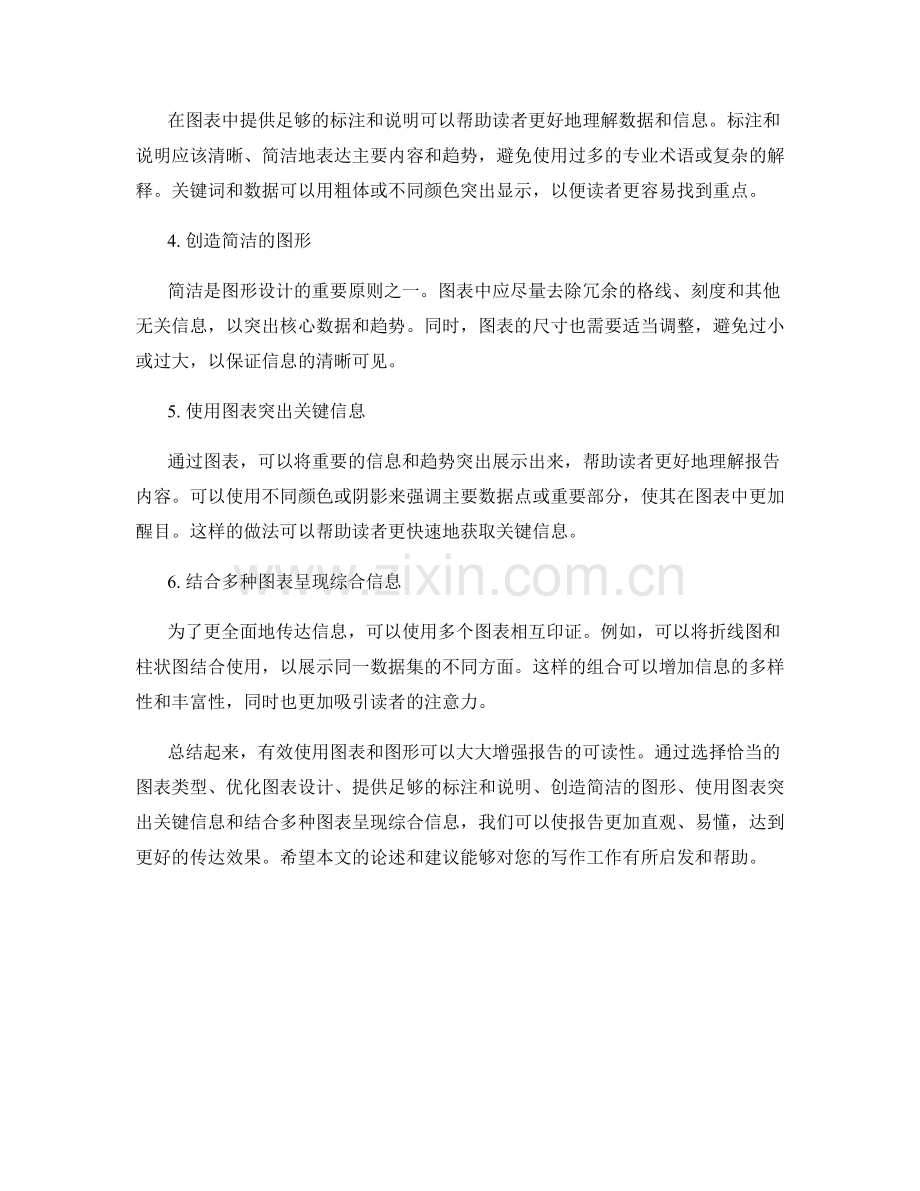 有效使用图表和图形增强报告可读性.docx_第2页