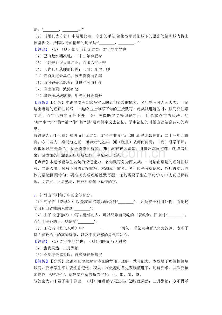 2020-2021高考语文默写及答案.doc_第2页