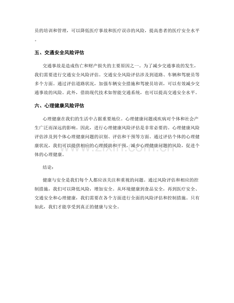 健康与安全报告：风险评估和控制措施.docx_第2页
