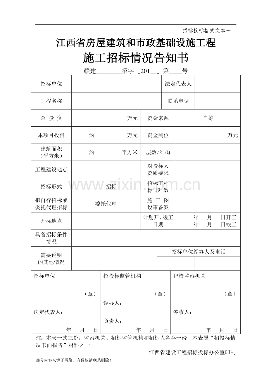 1施工招标情况告知书.doc_第1页