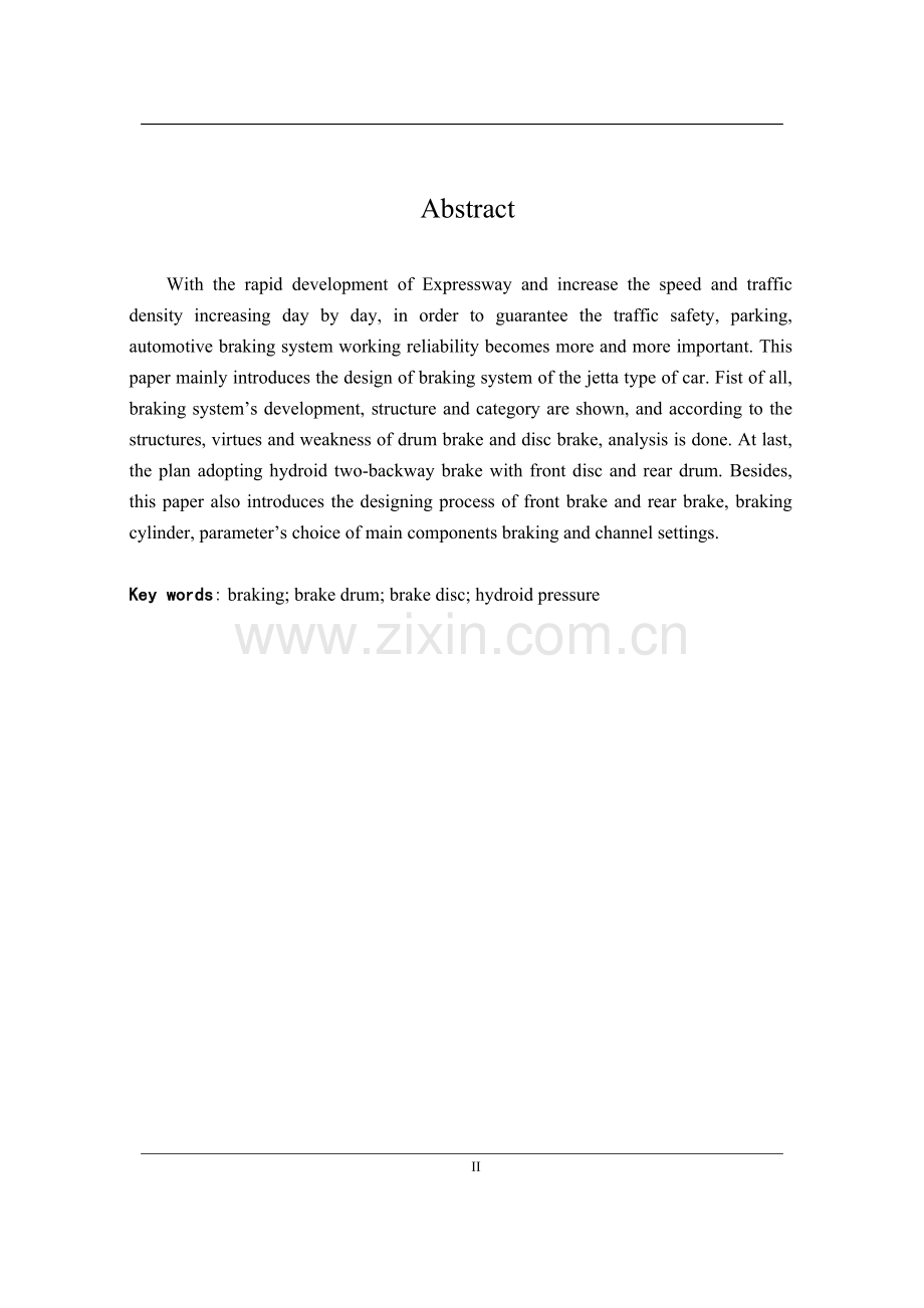 汽车制动系设计本科学位论文.doc_第2页