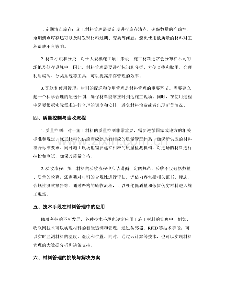 施工材料存储与管理的技术要求.docx_第2页